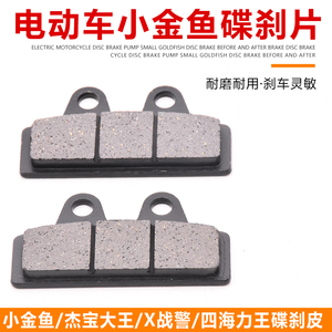 摩杰龙刹车片小金鱼碟刹片