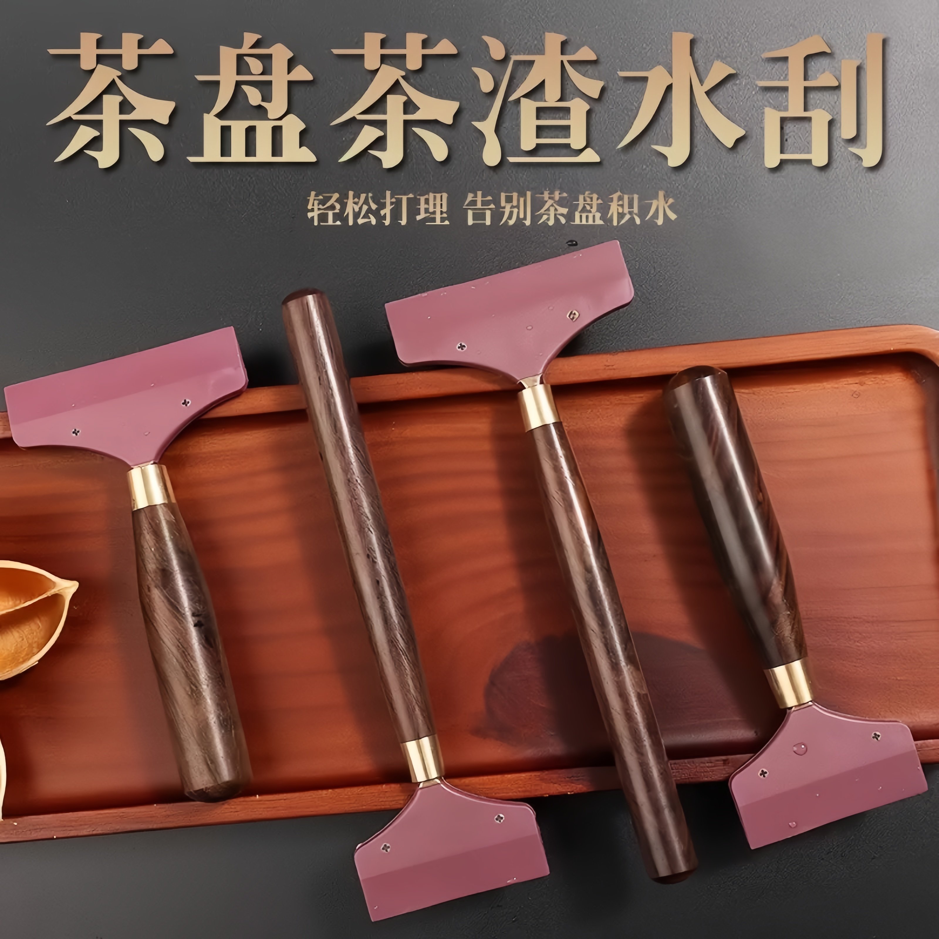 木质茶水刮黑檀木茶盘刮水刷橡胶功夫茶具茶道配件茶刷茶刮刮水器