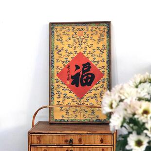 灵隐书法福字装饰画仿古宋风字画新春家具玄关挂画仿古字画春联