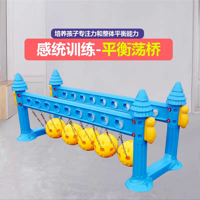 幼儿园荡桥感统训练器材攀爬架