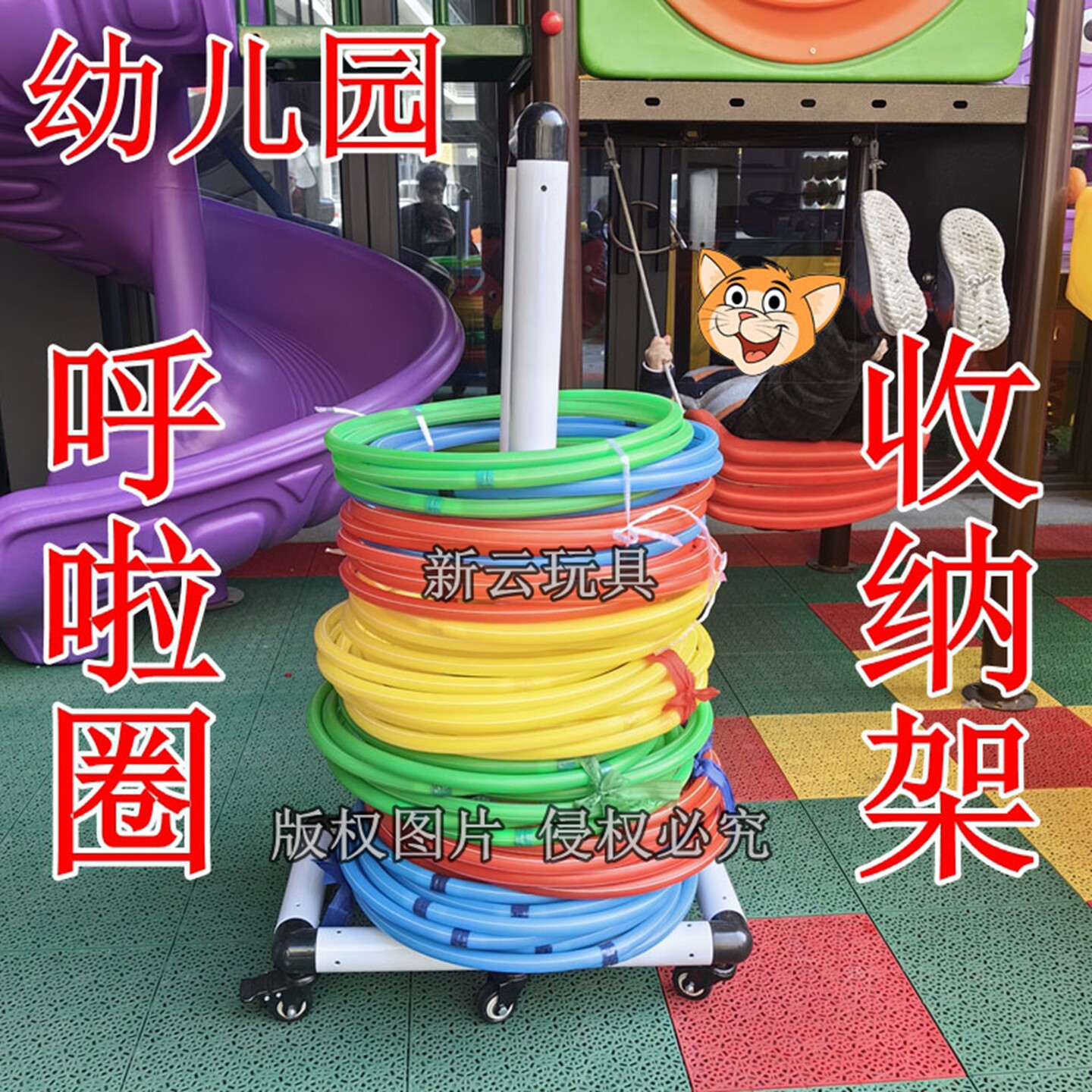 幼儿园呼啦圈收纳架儿童呼啦圈架子体操圈存放架可移动收集篮球架