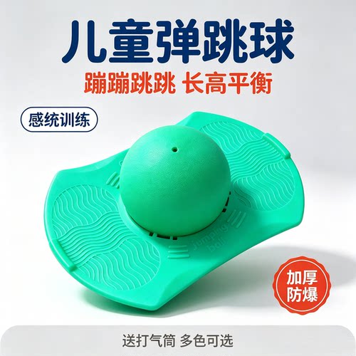 幼儿园跳跳球健身球多多树感统