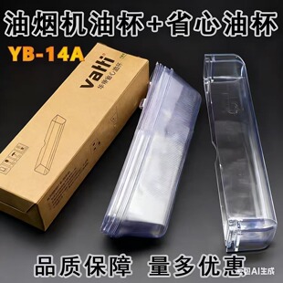 适用华帝YB-14a省心油杯抽油烟机配件一次性油垫抛弃油槽接油盒