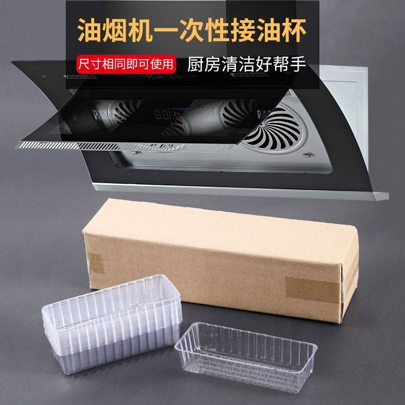 一次性油杯接油盒厨房接油纸吸油纸抽油烟机接油槽油纸盒长条通用图片