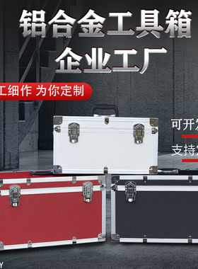大号铝合金手提箱 五金工具箱 摄影器材箱 设备展览箱 航模铝箱