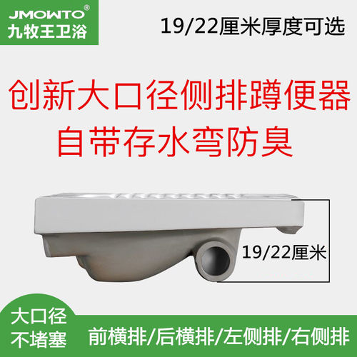 大口径超薄侧排蹲便器19/22公分