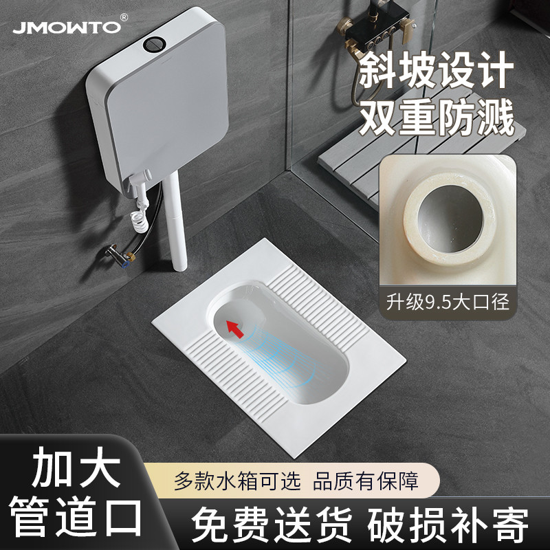 JMOWTO正品蹲便器加大管道防溅水