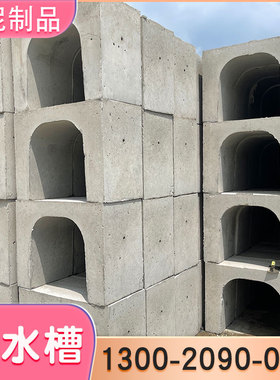 水泥沟槽 广州水泥槽混凝土预制排水沟平底流水槽流水沟工厂直供