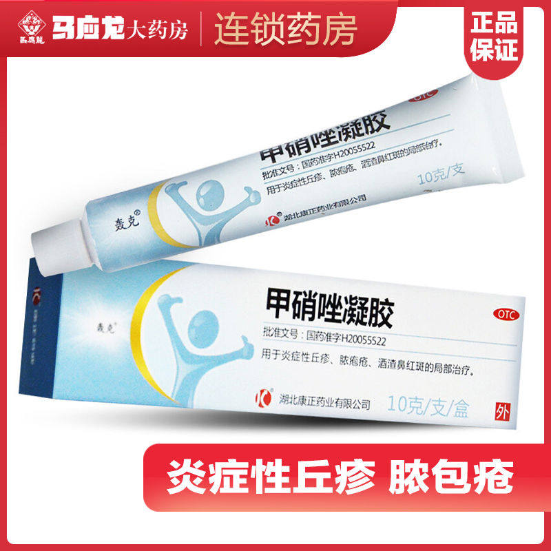 包邮】轰克甲硝唑凝胶10g 炎症性丘疹脓包疮酒渣抗菌消炎,OTC药品/国际医药,抗菌消炎,淘宝优惠券,粉丝福利购,淘宝优惠卷