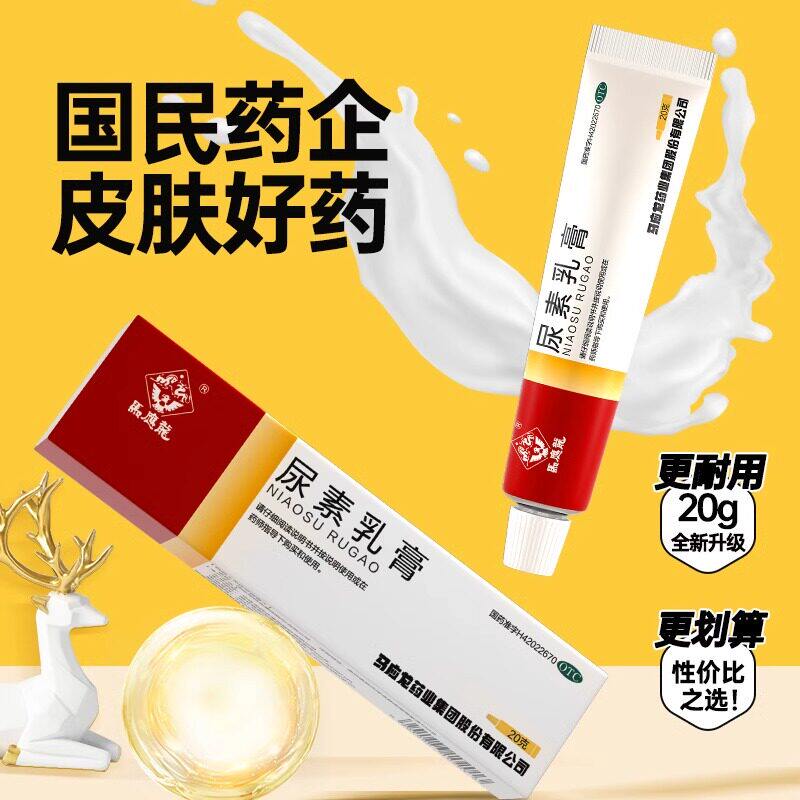 马应龙尿素乳膏20g手足癣手脚干燥干裂真菌感染引起的干裂开裂