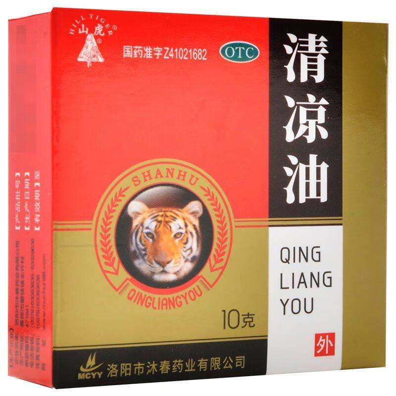 山虎清凉油10g/盒清凉散热提神醒脑止痒止痛伤暑头痛晕车蚊虫叮咬,OTC药品/国际医药,抗菌消炎,淘宝优惠券,粉丝福利购,淘宝优惠卷