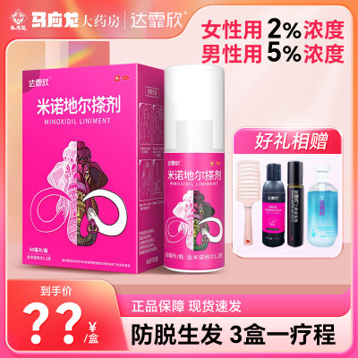 【达霏欣】米诺地尔搽剂2%*30ml*1瓶/盒咨询客服享优惠