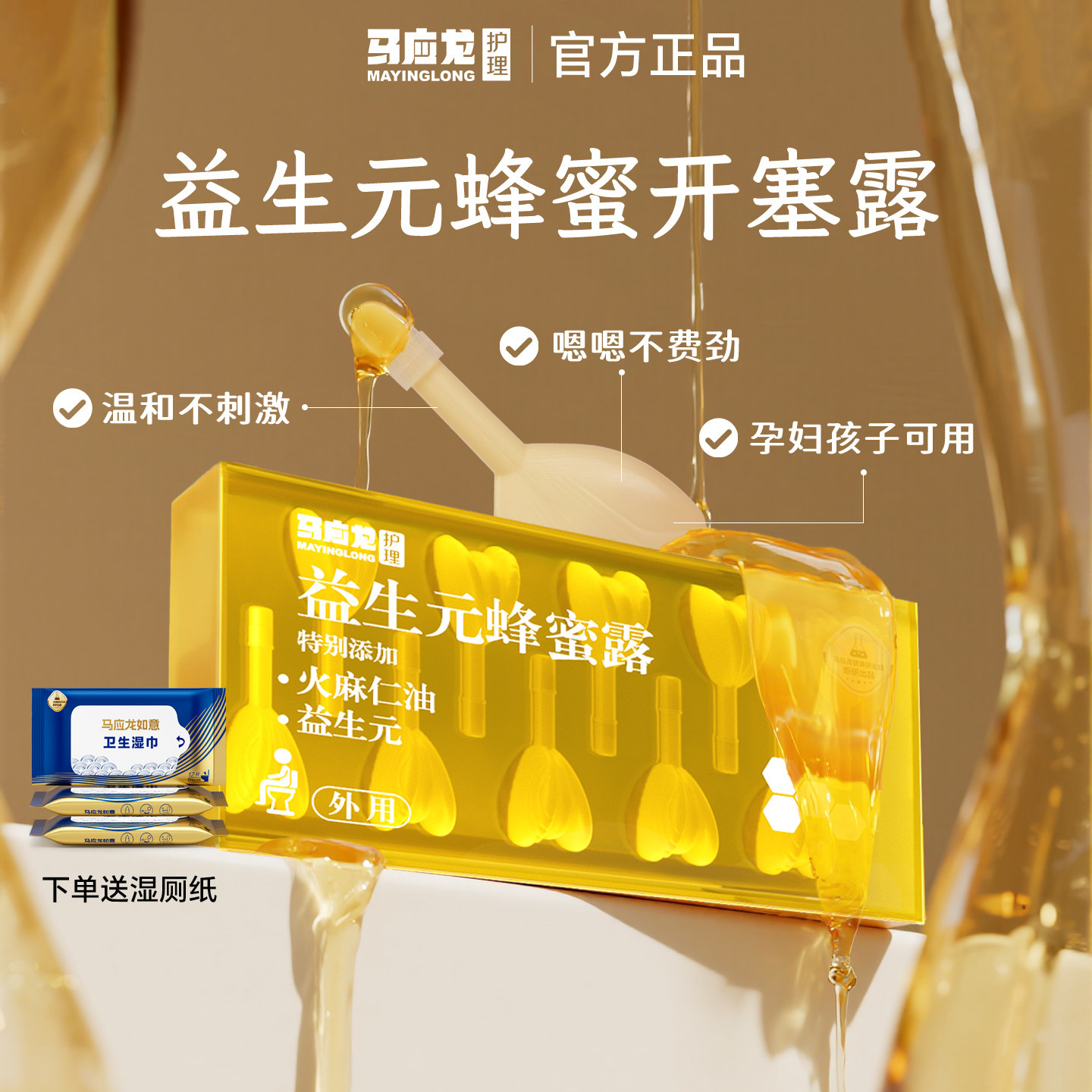 马应龙益生元蜂蜜露液体蜂蜜栓幼儿宝宝可用孕产妇老人蜜导蜜露 - 马应龙大药房旗舰店出品