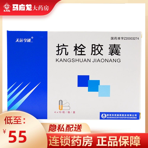 Всего от 55] Антитромботические капсулы Tianyuan Jintong 0,3 г * 40 капсул в коробке, улучшающие кровообращение и устраняющие застой крови, противотромботические и расширяющие артерии, инсульт, церебральный тромбоз, церебральную эмболию, ишемическую болезнь сердца, гипертонию, гиперлипидемию, флебит и васкулит, лекарства для ног