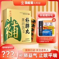 养无极牌补肺丸40丸肺气不足正品痰喘乐天咳喘干咳甘肃保肺中药丸