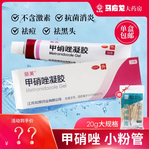【丽芙】甲硝唑凝胶0.75%*20g*1支/盒