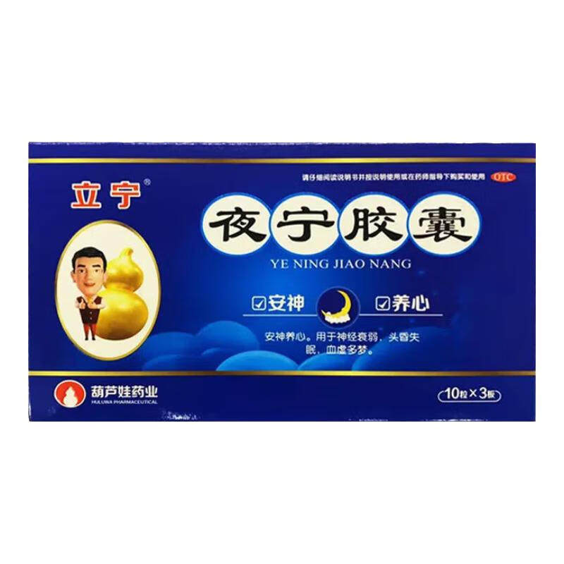 立宁夜宁胶囊海南葫芦娃养血安神心血不足所致的失眠多梦头晕
