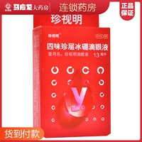 Zhen Shi Ming Si Wei Zhen băng boron nhỏ mắt 13ml * 1 hỗ trợ thị giác mệt mỏi giả tuổi teen cận thị - Thuốc nhỏ mắt efticol