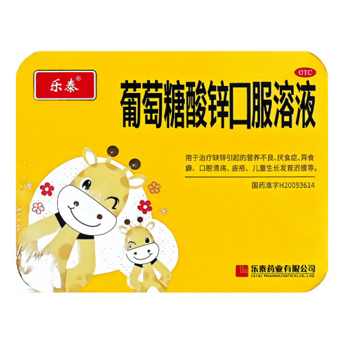 乐泰葡萄糖酸锌口服溶液营养不良厌食症口腔溃疡儿童发育迟缓