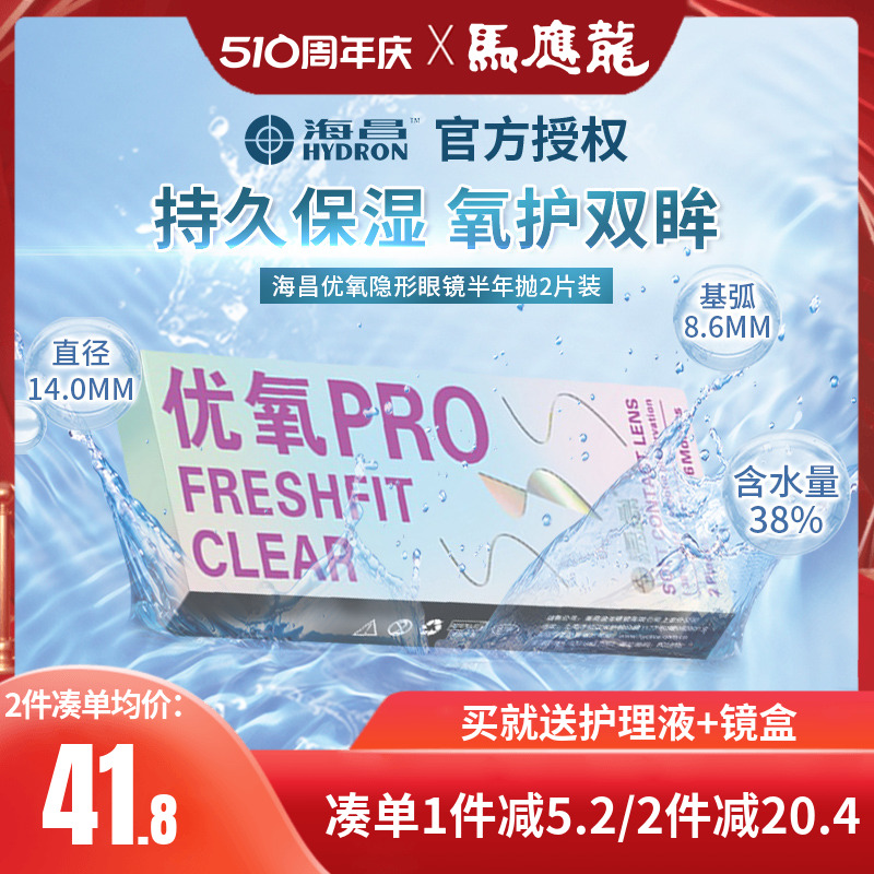 海昌隐形近视眼镜优氧半年抛盒2片装舒适水润官方旗舰店官网BX