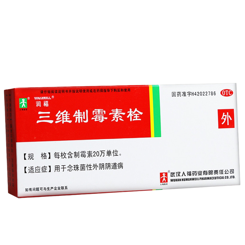 润福 三维制霉素栓 7枚 念珠菌性外阴阴道炎妇科炎症塞药人福医药