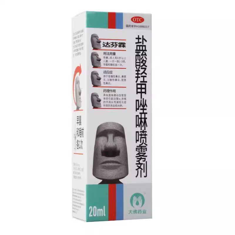 达芬霖 达芬霖 盐酸羟甲唑啉喷雾剂 0.05%*20ml*1瓶/盒