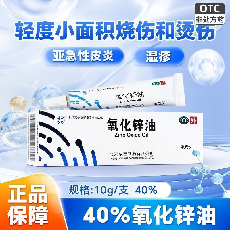 双吉氧化锌油正品10g轻度烧伤烫伤亚急性皮炎湿疹滋润干燥婴幼儿