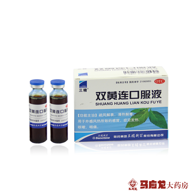 【三精制药】双黄连口服液10ml*10支/盒