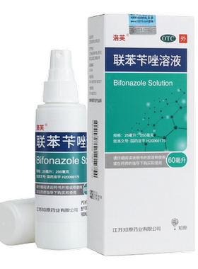 【洛芙】联苯苄唑溶液1%*60ml*1瓶/盒联苯苄唑足癣脚气手癣