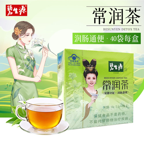 碧生源常润茶碧生源常润茶
