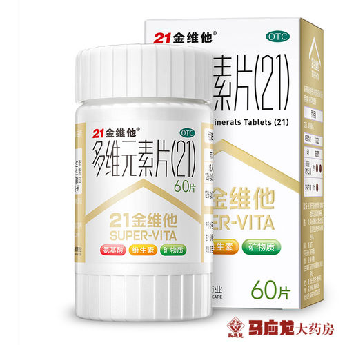 【21金维他】多维元素片(21)60片*1瓶/盒营养补充维生素免疫力补充缺乏维生素