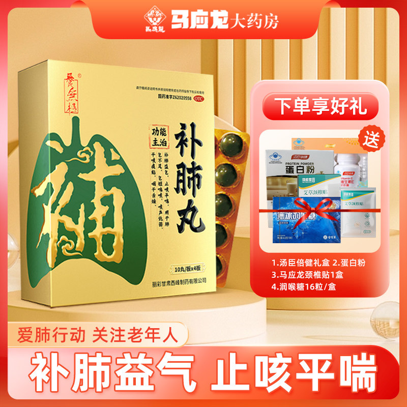 养无极牌补肺丸40丸甘肃西峰肺气不足正品痰喘咳喘干咳保肺中药丸