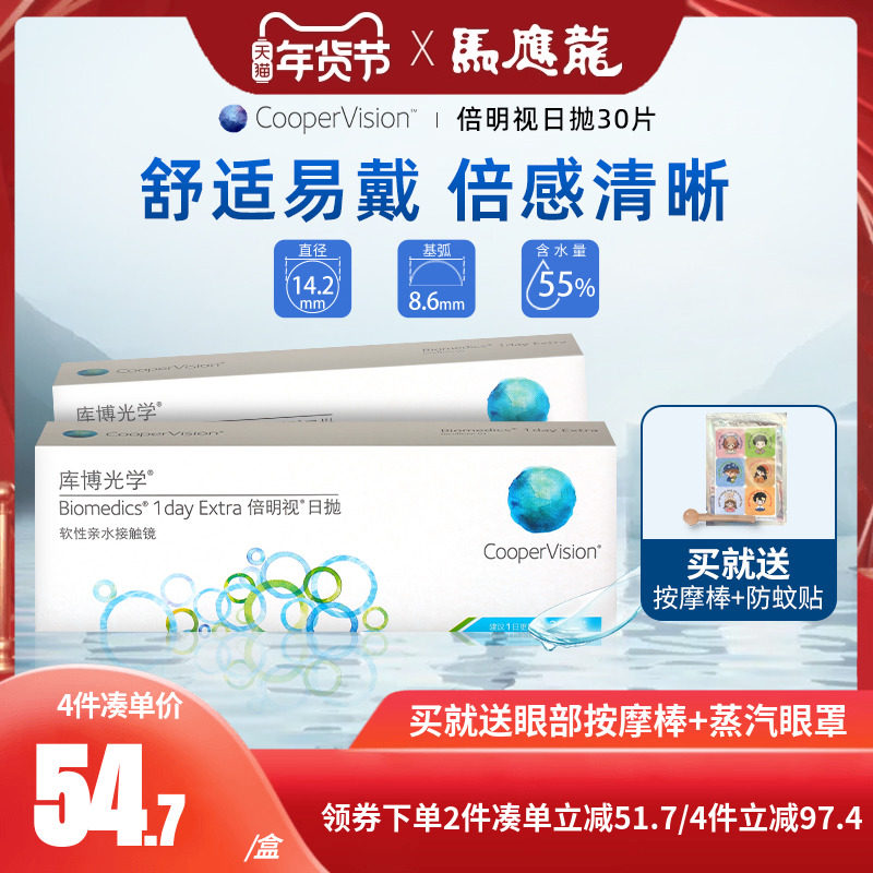 库博光学隐形近视眼镜倍明视日抛盒30片水凝胶透明片库博官网BX