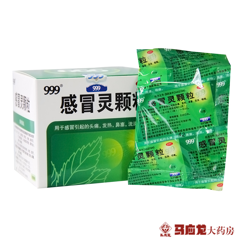 【999】感冒灵颗粒10g*9袋/盒