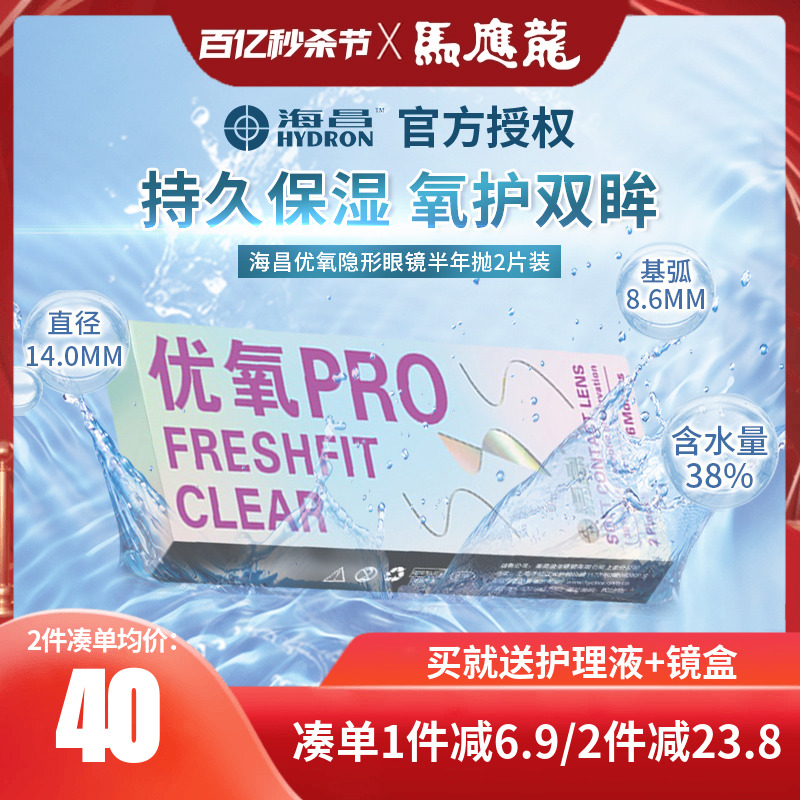 海昌隐形近视眼镜优氧半年抛盒2片装舒适水润官方旗舰店官网BX