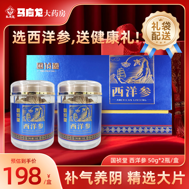 国祯堂 西洋参 50g*2瓶/盒切片礼盒中药材正品人参片中药饮片泡水 传统滋补营养品 滋补经典方/精制中药材 原图主图