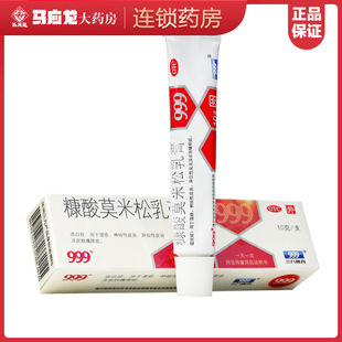 皮肤瘙痒 三九 湿疹皮炎 10g 神经性皮炎 999糠酸莫米松乳膏