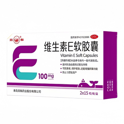 [双鲸]维生素E软胶囊100mg*30粒/盒不孕症辅助治疗习惯性流产心脑血管不孕