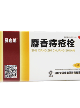 [马应龙]麝香痔疮栓1.5g*12粒/盒