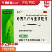 Giá nửa thứ hai] Thuốc nhỏ mắt Hypromellose thuốc nhỏ mắt 0,4ml * 10 que / hộp khô mắt - Thuốc nhỏ mắt