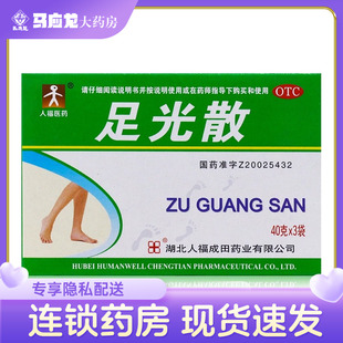 人福医药 足光散 40g*3袋 脚臭去死皮手足癣泡脚 非6袋