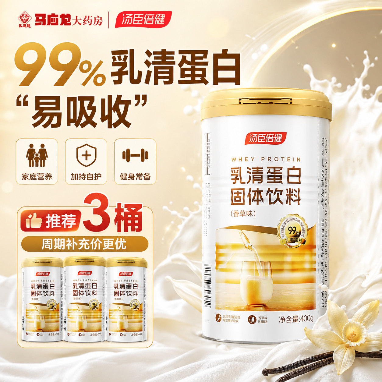 汤臣倍健乳清蛋白粉高蛋白质粉营养粉中老年人成人男女提高免疫力