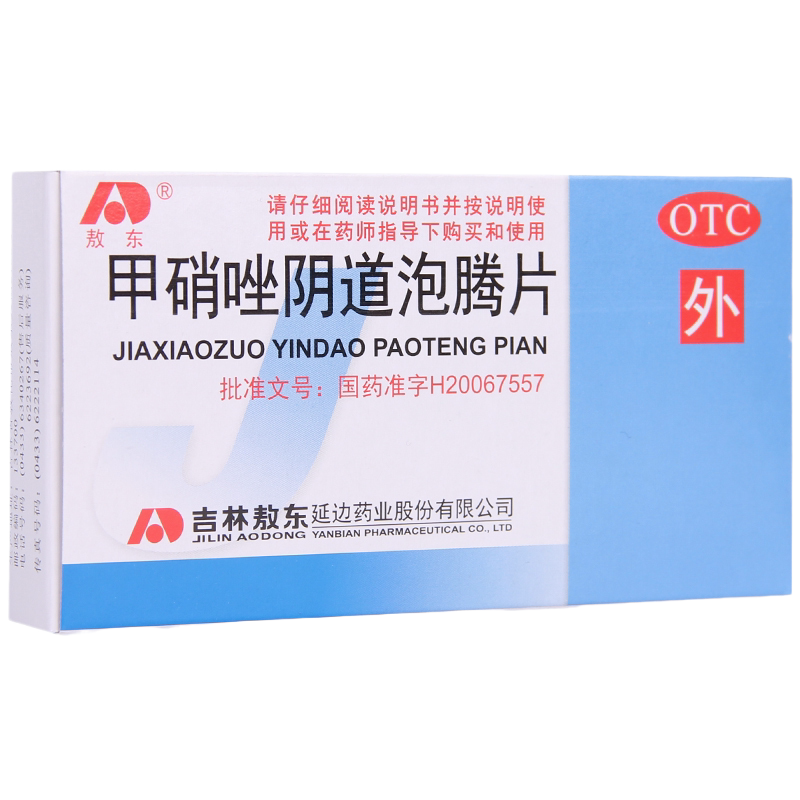 敖东 甲硝唑阴道泡腾片 14片 妇科炎症滴虫性菌性阴道炎药品
