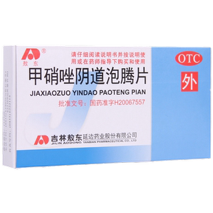 敖东 甲硝唑阴道泡腾片 14片 妇科炎症滴虫性菌性阴道炎药品