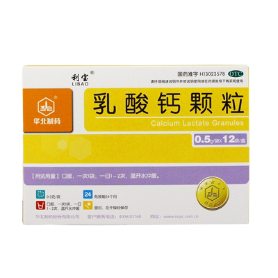【华北制药】乳酸钙颗粒0.5g*12袋/盒