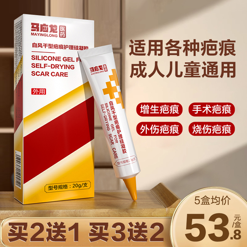 马应龙祛疤膏剖腹产疤痕修复贴医用凝胶脸部手术烫伤除疤儿童去疤