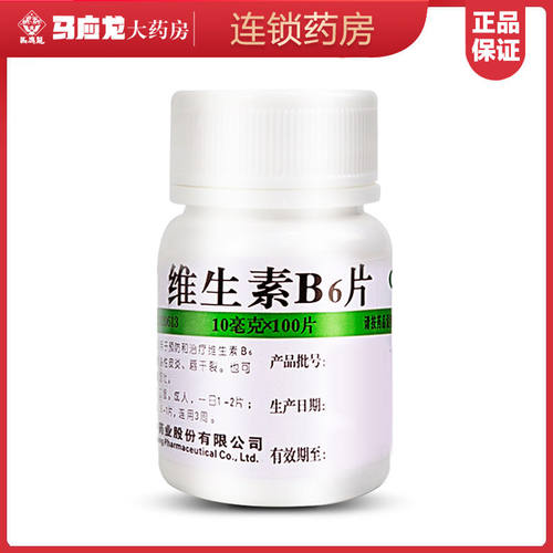 【维福佳】维生素B6片10mg*100片/盒