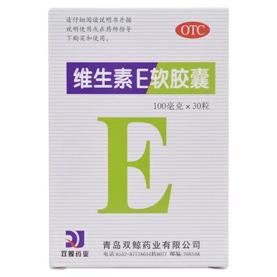 【双鲸】维生素E软胶囊100mg*30粒/盒
