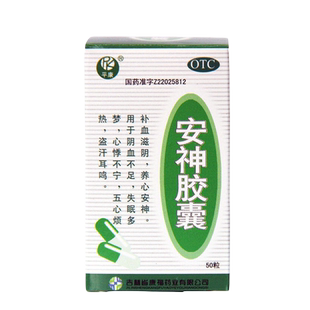 平康 安神胶囊 0.25g*50粒 补血滋阴 养心安神 失眠多梦 心悸不宁