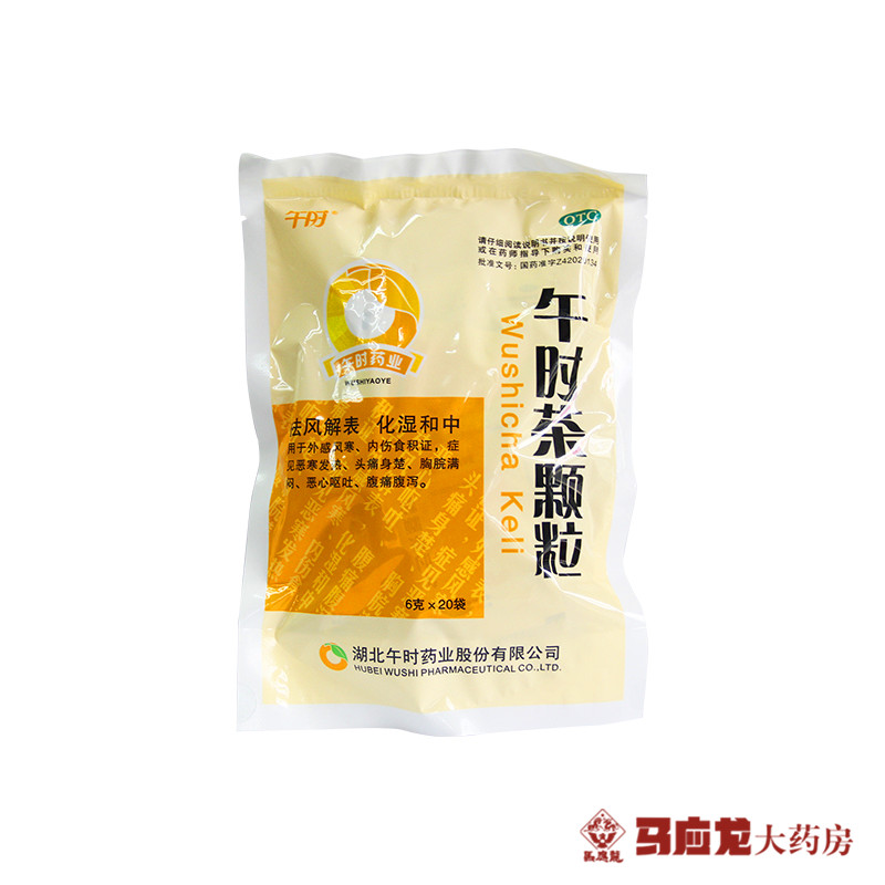 午时药业 安药 午时茶颗粒 6g*20袋 发热腹痛腹泻恶心呕吐头痛药